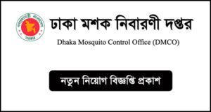 ঢাকা মশক নিবারণী দপ্তর নিয়োগ বিজ্ঞপ্তি -DMCO Job Circular