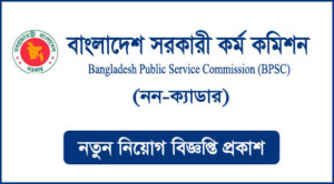 সরকারি কর্ম কমিশন নন ক্যাডার নিয়োগ বিজ্ঞপ্তি