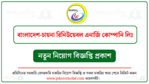 বাংলাদেশ-চায়না রিনিউয়েবল এনার্জি কোম্পানি লিমিটেড নিয়োগ বিজ্ঞপ্তি