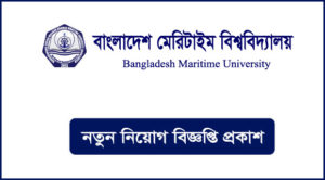 বাংলাদেশ মেরিটাইম বিশ্ববিদ্যালয় নিয়োগ বিজ্ঞপ্তি