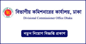 Dhaka Division Job Circular