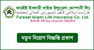 ফারইস্ট ইসলামী লাইফ ইন্স্যুরেন্স কোম্পানি লিমিটেড নিয়োগ বিজ্ঞপ্তি