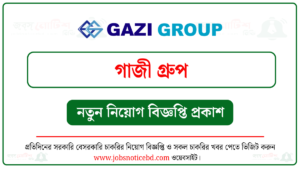 গাজী গ্রুপ নিয়োগ বিজ্ঞপ্তি