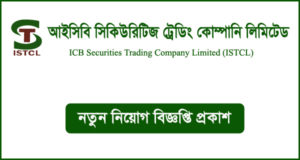 ICB Securities Trading Company Limited (ISTCL) Job Circular