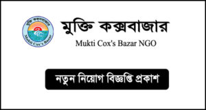 মুক্তি কক্সবাজার এনজিও নিয়োগ বিজ্ঞপ্তি