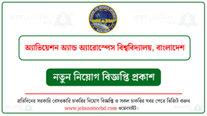 অ্যাভিয়েশন অ্যান্ড অ্যারোস্পেস বিশ্ববিদ্যালয়, বাংলাদেশ নিয়োগ বিজ্ঞপ্তি