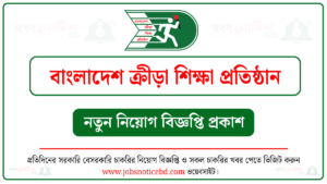 বাংলাদেশ ক্রীড়া শিক্ষা প্রতিষ্ঠান (বিকেএসপি) নিয়োগ বিজ্ঞপ্তি