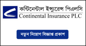 কন্টিনেন্টাল ইন্স্যুরেন্স নিয়োগ বিজ্ঞপ্তি