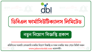 ডিবিএল ফার্মাসিউটিক্যালস লিমিটেড নিয়োগ বিজ্ঞপ্তি
