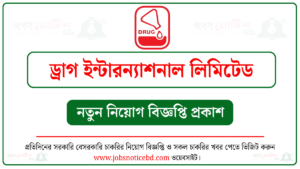 ড্রাগ ইন্টারন্যাশনাল লিমিটেড নিয়োগ বিজ্ঞপ্তি