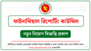 ফাইনান্সিয়াল রিপোর্টিং কাউন্সিল নিয়োগ বিজ্ঞপ্তি