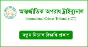 International Crimes Tribunal Job Circular