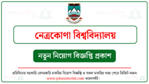 নেত্রকোণা বিশ্ববিদ্যালয় নিয়োগ বিজ্ঞপ্তি