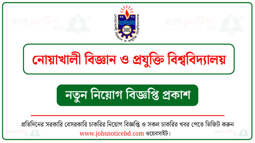নোয়াখালী বিজ্ঞান ও প্রযুক্তি বিশ্ববিদ্যালয় নিয়োগ বিজ্ঞপ্তি