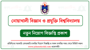 নোয়াখালী বিজ্ঞান ও প্রযুক্তি বিশ্ববিদ্যালয় নিয়োগ বিজ্ঞপ্তি