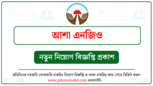 আশা এনজিও নিয়োগ বিজ্ঞপ্তি