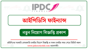 আইপিডিসি ফাইন্যান্স নিয়োগ বিজ্ঞপ্তি