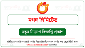 নগদ লিমিটেড নিয়োগ বিজ্ঞপ্তি