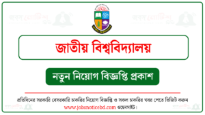 জাতীয় বিশ্ববিদ্যালয় (NU) নিয়োগ বিজ্ঞপ্তি