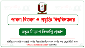 পাবনা বিজ্ঞান ও প্রযুক্তি বিশ্ববিদ্যালয় নিয়োগ বিজ্ঞপ্তি