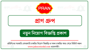 প্রাণ গ্রুপে নিয়োগ বিজ্ঞপ্তি