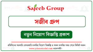 Sajeeb Group Job Circular সজীব গ্রুপ নিয়োগ বিজ্ঞপ্তি ২০২৬-Sajeeb Group Job Circular 2026