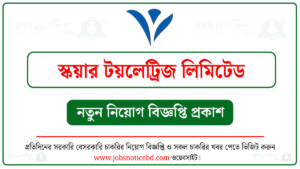 স্কয়ার টয়লেট্রিজ লিমিটেড নিয়োগ বিজ্ঞপ্তি