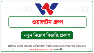ওয়ালটন গ্রুপ নিয়োগ বিজ্ঞপ্তি