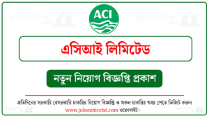 এসিআই লিমিটেড নিয়োগ বিজ্ঞপ্তি ২০২৬-ACI Limited Job Circular 2026 1 এসিআই লিমিটেড নিয়োগ বিজ্ঞপ্তি