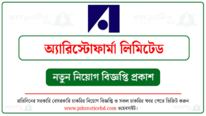 অ্যারিস্টোফার্মা লিমিটেড নিয়োগ বিজ্ঞপ্তি