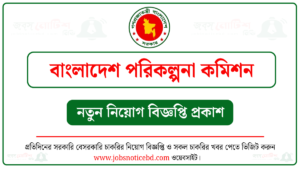 বাংলাদেশ পরিকল্পনা কমিশন নিয়োগ বিজ্ঞপ্তি