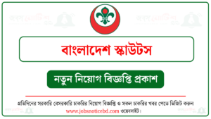 বাংলাদেশ স্কাউটস নিয়োগ বিজ্ঞপ্তি