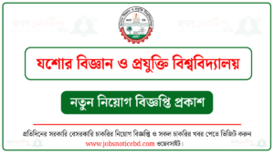 যশোর বিজ্ঞান ও প্রযুক্তি বিশ্ববিদ্যালয় নিয়োগ বিজ্ঞপ্তি