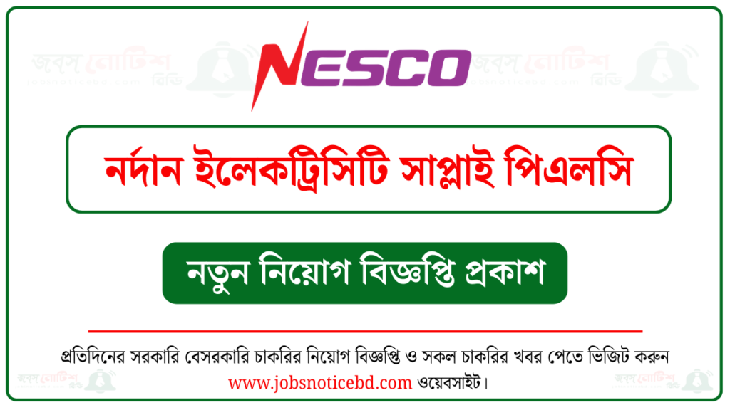 নর্দান ইলেকট্রিসিটি সাপ্লাই পিএলসি নিয়োগ বিজ্ঞপ্তি