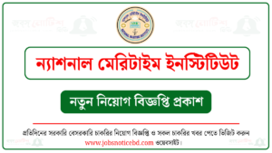ন্যাশনাল মেরিটাইম ইনস্টিটিউট নিয়োগ বিজ্ঞপ্তি