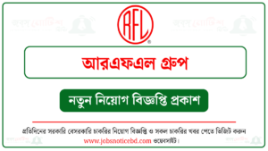 আরএফএল গ্রুপ নিয়োগ বিজ্ঞপ্তি