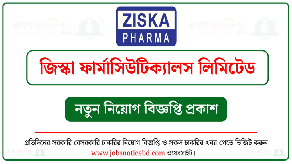 জিস্কা ফার্মাসিউটিক্যালস লিমিটেড নিয়োগ বিজ্ঞপ্তি