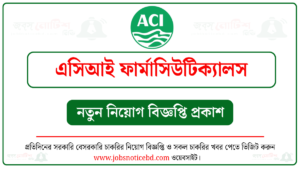 এসিআই ফার্মাসিউটিক্যালস নিয়োগ বিজ্ঞপ্তি