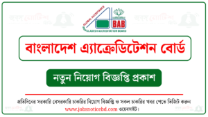 বাংলাদেশ এ্যাক্রেডিটেশন বোর্ড নিয়োগ বিজ্ঞপ্তি