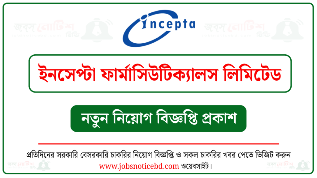ইনসেপ্টা ফার্মাসিউটিক্যালস লিমিটেড নিয়োগ বিজ্ঞপ্তি