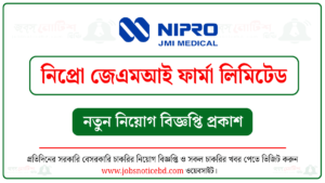 নিপ্রো জেএমআই ফার্মা লিমিটেড নিয়োগ বিজ্ঞপ্তি