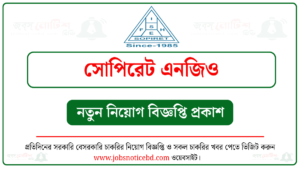 সোপিরেট এনজিও নিয়োগ বিজ্ঞপ্তি