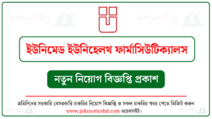 ইউনিমেড ইউনিহেলথ ফার্মাসিউটিক্যালস নিয়োগ বিজ্ঞপ্তি