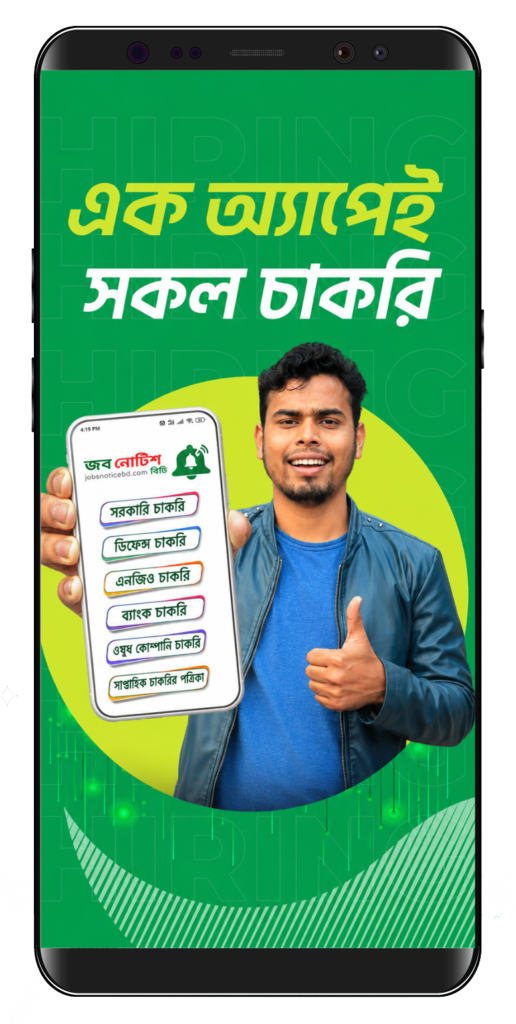 01 জবস নোটিশ বিডি অ্যাপ