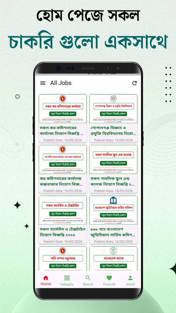 অ্যাপ হোম পেজ 02 জবস নোটিশ বিডি অ্যাপ