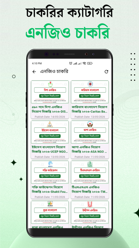 এনজিও চাকরি 07 জবস নোটিশ বিডি অ্যাপ