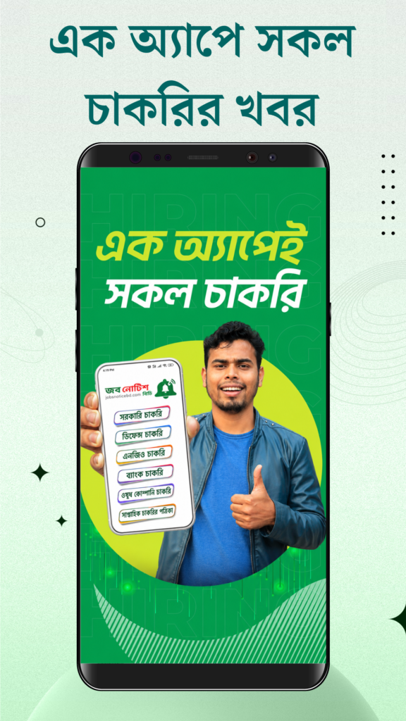 এন্ট্রি পেজ জবস নোটিশ বিডি অ্যাপ