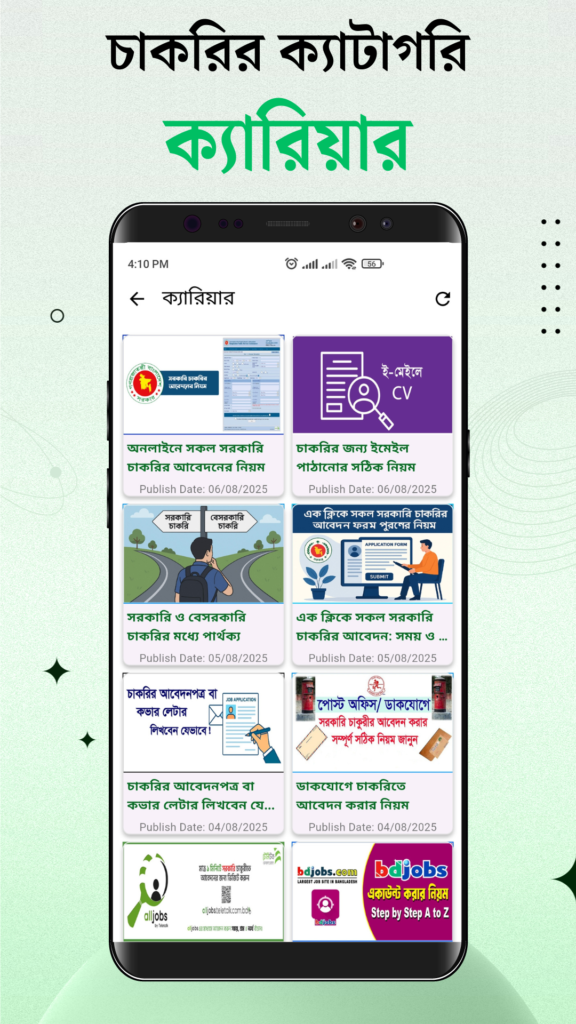 ক্যারিয়ার 13 জবস নোটিশ বিডি অ্যাপ