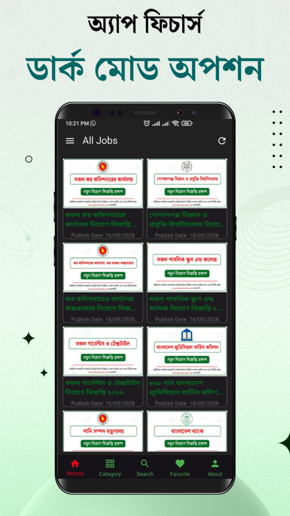 ডার্ক মোড 22 জবস নোটিশ বিডি অ্যাপ