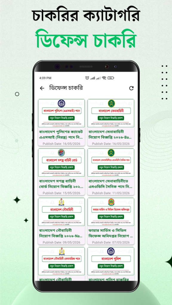 ডিফেন্স চাকরি 05 জবস নোটিশ বিডি অ্যাপ